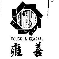雍善及圖 YOUNG & CENTRAL
