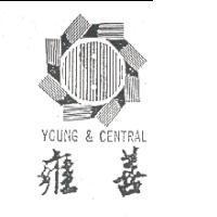 雍善及圖 YOUNG & CENTRAL