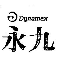 永九及圖 DYNAMEX