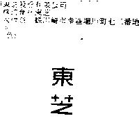 東芝