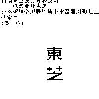 東芝
