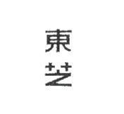 東芝