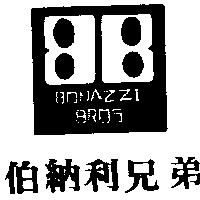 伯納利兄弟及圖 BONAZZI BROS
