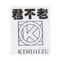 君不老及圖 KIMIOIZU