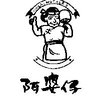 阿婆仔及圖 GRENDMOTHER'S