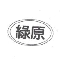 綠原及圖