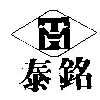 泰銘及圖