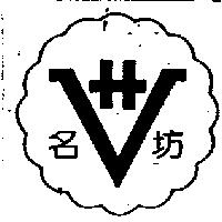 名坊及圖
