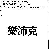 樂沛克