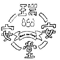 瑞安堂及圖 Ruey An Tang
