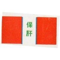 保肝及圖