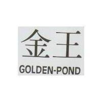 金王 GOLDEN-POND
