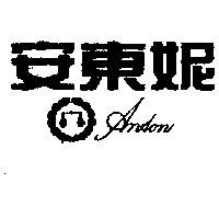 安東妮及圖 ANTON