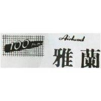 雅蘭及圖 Airland