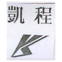 凱程及圖