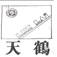 天鶴及圖 LEE LAI