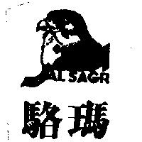 駱瑪及圖 AL SAGR