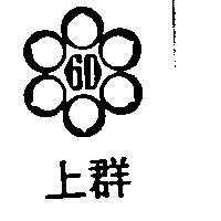 上群及圖