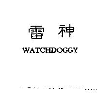 雷神 WATCHDOGGY