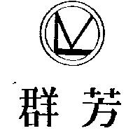 群芳及圖