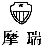 摩瑞及圖