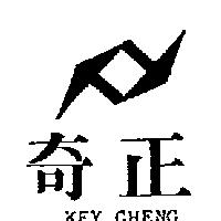 奇正及圖 KEY CHENG