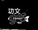 功文及圖 KUMON