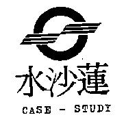 水沙蓮及圖 CASE-STUDY