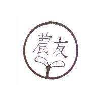 農友及圖