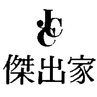 傑出家 JCC
