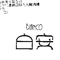 白安 BIANCO