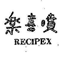 樂喜噴 RECIPEX 