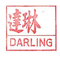 達琳及圖 DARLING
