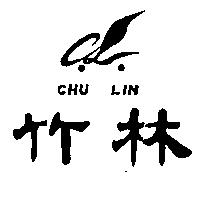 竹林及圖 CHU LIN