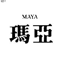 瑪亞