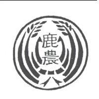 鹿農及圖