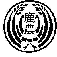 鹿農及圖