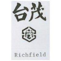 台茂及圖 RICHFIELD
