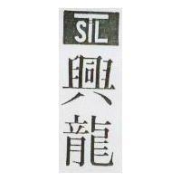 興龍及圖 STL