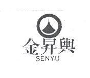 金昇輿及圖 SENYU