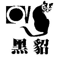 黑貂及圖