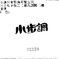 小步調 PEDIO