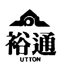 裕通及圖 UTTON