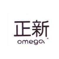 正新 OMEGA