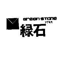 綠石及圖 GREEN STONE ソクセキ