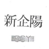 新企陽 SCY