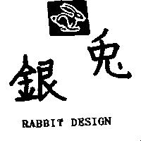 銀兔及圖