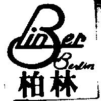 柏林 Berlin