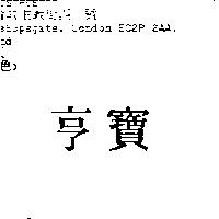 亨寶