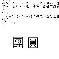 團圓